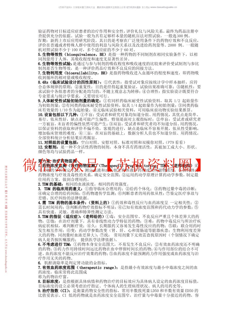 临床药理学